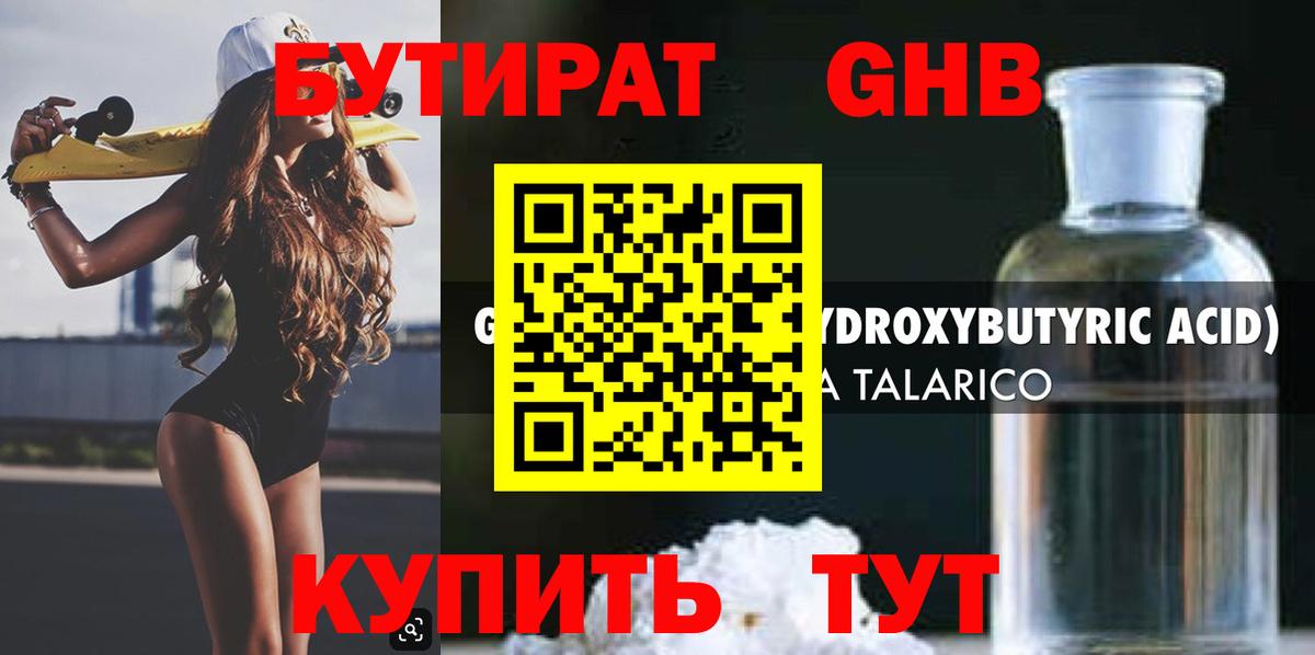 БУТИРАТ BDO 33% Каменск-Уральский