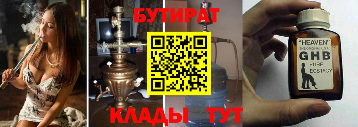 Бутират 1.4BDO  Вход с VPN  БУТИРАТ  Каменск-Уральский 