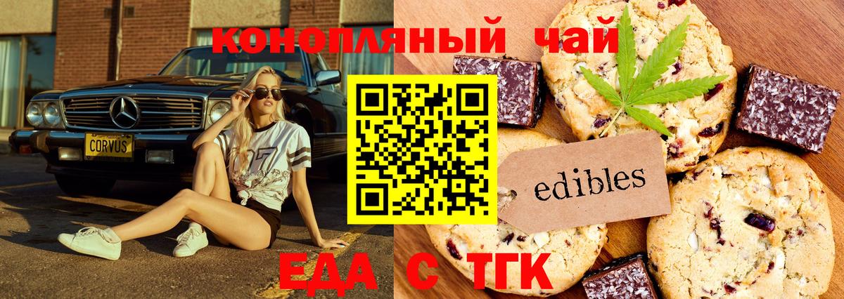 Каменск-Уральский  Печенье с ТГК марихуана  Вход с VPN 