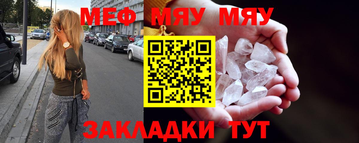 Меф мяу мяу мука Каменск-Уральский
